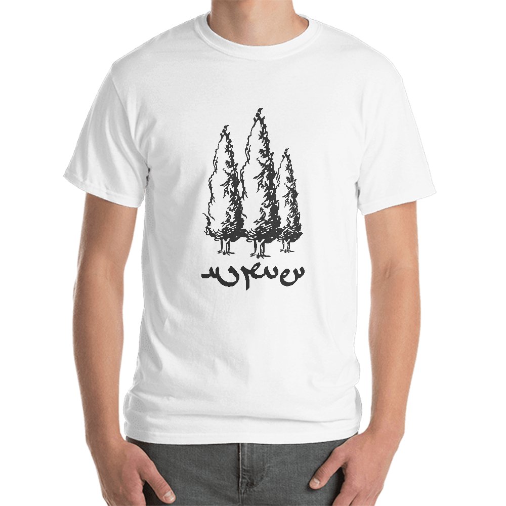 تصویر $تیشرت سفید طرح سرو آزادی (خط پهلوی) شماره 1