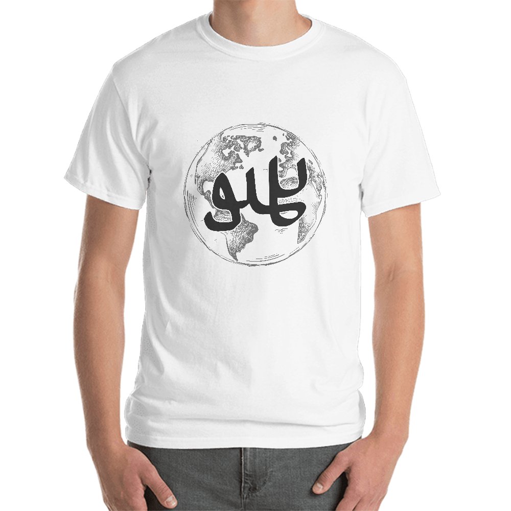 تصویر $تیشرت سفید طرح زمین (خط پهلوی) شماره 1