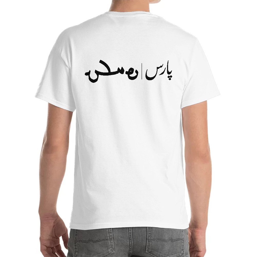 تصویر $تیشرت سفید طرح پارس (خط پهلوی) شماره 2